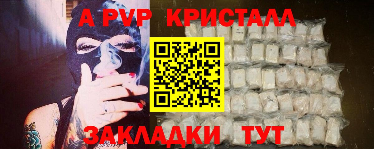 A PVP Crystall Великие Луки
