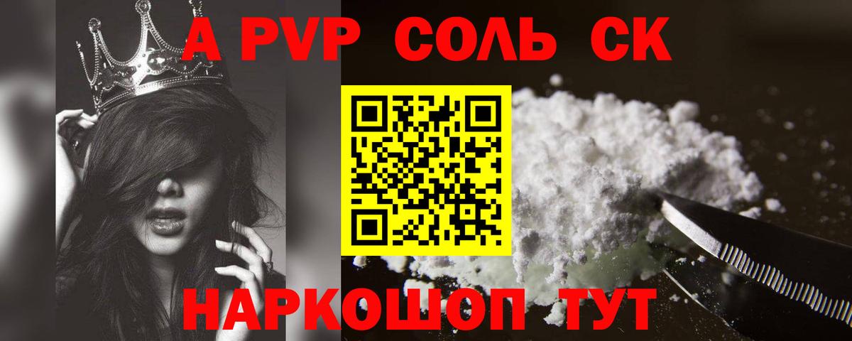 Alpha PVP кристаллы  Альфа ПВП СК КРИС  Великие Луки  A-PVP крисы CK  Вход с VPN 