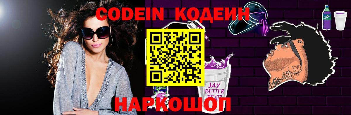 Codein Purple Drank Великие Луки