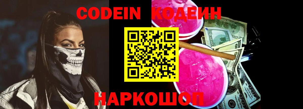 Великие Луки  Кодеин Purple Drank  Codein Purple Drank  Вход с VPN 