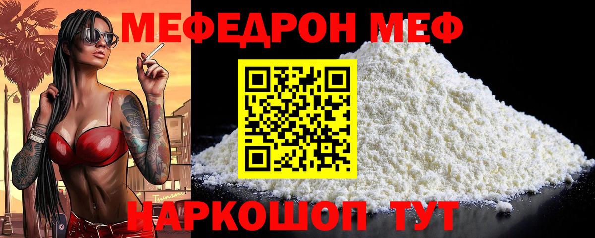 Великие Луки  МЯУ-МЯУ кристаллы  МЕФ 4 MMC  МЕФ  Вход с VPN 