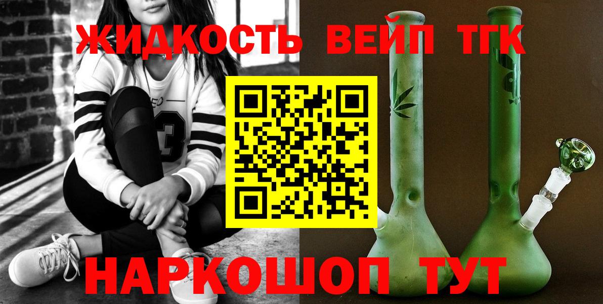 ТГК жижа Великие Луки