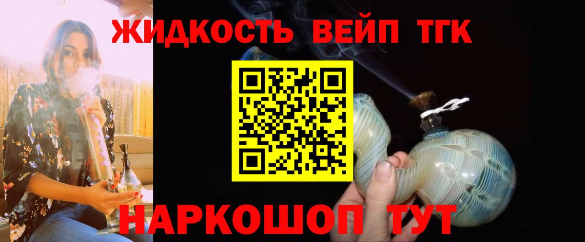 Великие Луки  ТГК жижа  Вход с VPN 